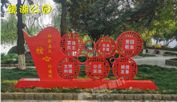 芜湖市市管公园社会主义核心价值观宣传栏