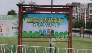 芜湖市市管公园宣传栏